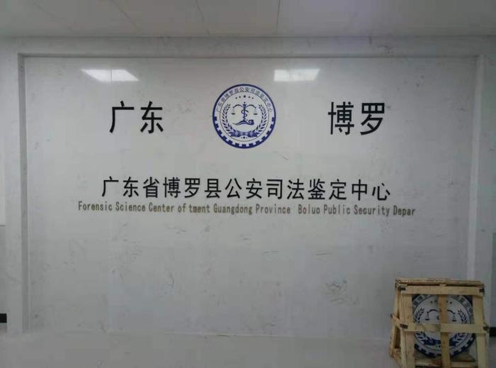 龙凤博罗公安局新建业务技术用房刑侦技术室设施设备采购项目